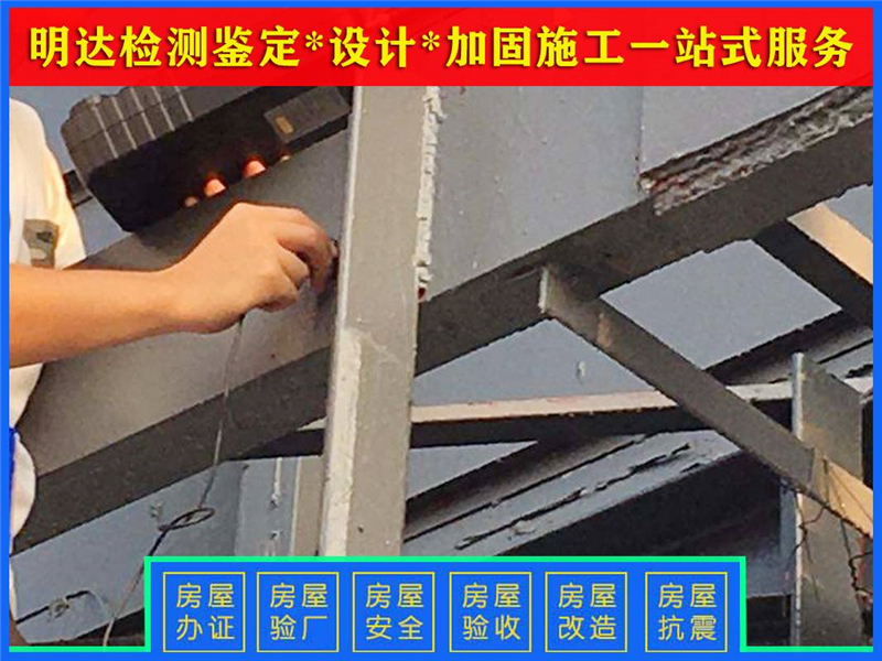 商丘厂房质量安全鉴定单位 商丘厂房质量安全鉴定单位