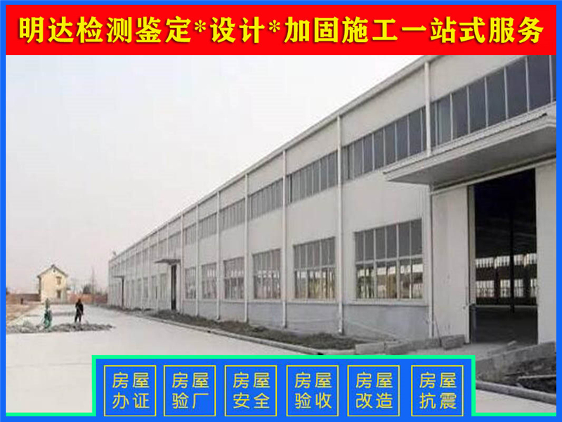 商丘厂房结构检测 商丘厂房结构检测