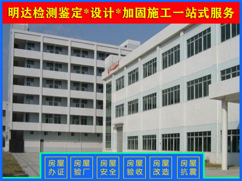 许昌厂房验厂检测 许昌厂房验厂检测
