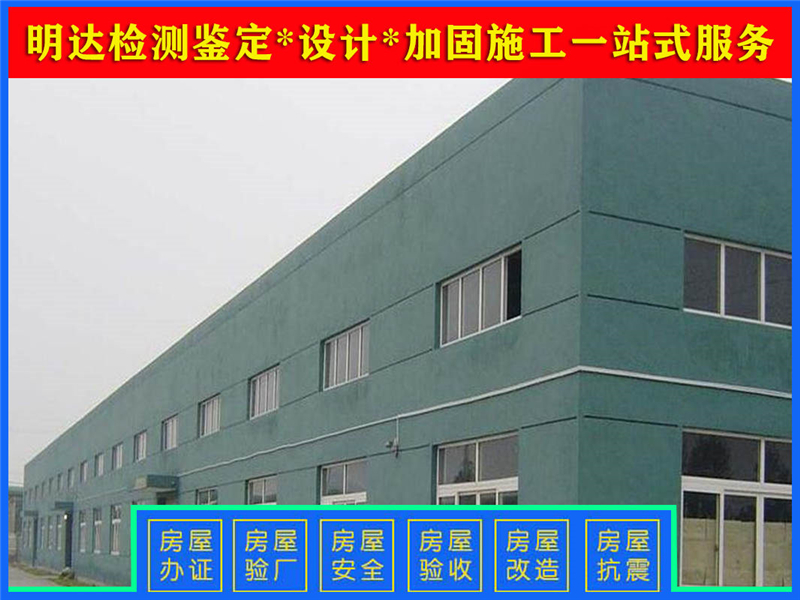 安阳厂房鉴定机构 安阳厂房鉴定机构