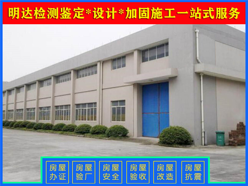 商丘厂房结构检测 商丘厂房结构检测
