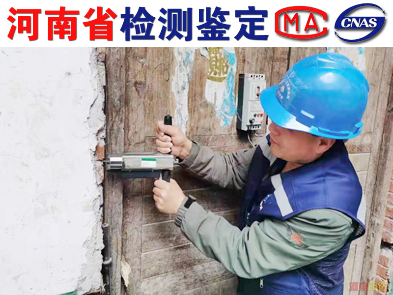 信阳厂房改造前检测内容|信阳厂房检测 信阳厂房改造前检测内容|信阳厂房检测