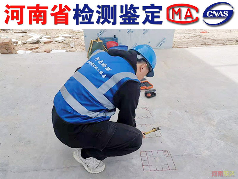 郑州厂房楼板承重检测公司